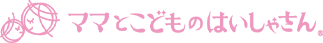 ママとこどものはいしゃさん