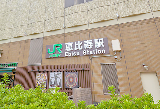 恵比寿駅徒歩1分の通いやすいアクセス