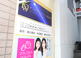 ケンデンタルオフィス恵比寿