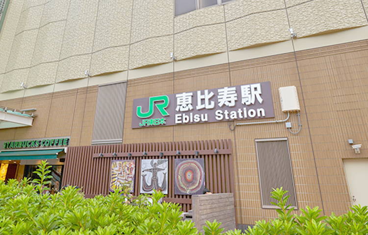 恵比寿駅徒歩1分の通いやすいアクセス